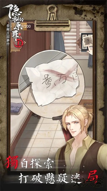 隐秘的原罪最新版下载