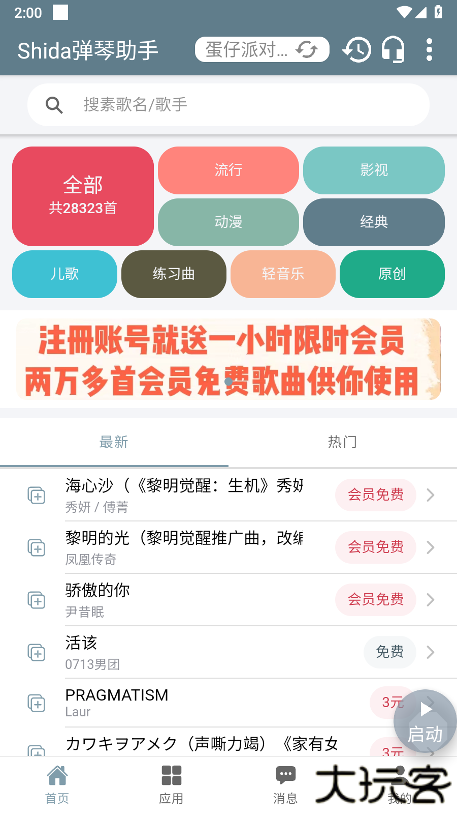 Shida自动弹琴助手免费下载