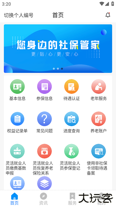 河南社保网上服务平台官方正版v1.5.1