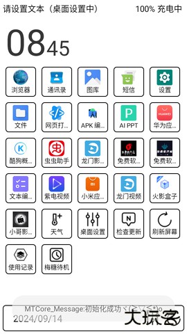 梅糖桌面官方免费下载MTCore2.2-renewal-11340免费版