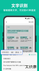 扫描全能王手机版免费下载 v7.11.0.2601220000安卓版