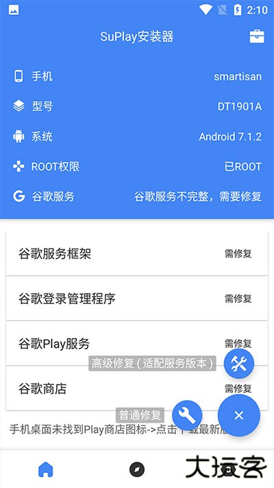 su谷歌安装器安卓升级版免费下载