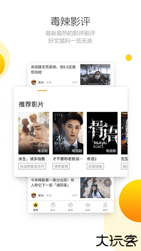 毒舌影视安卓版