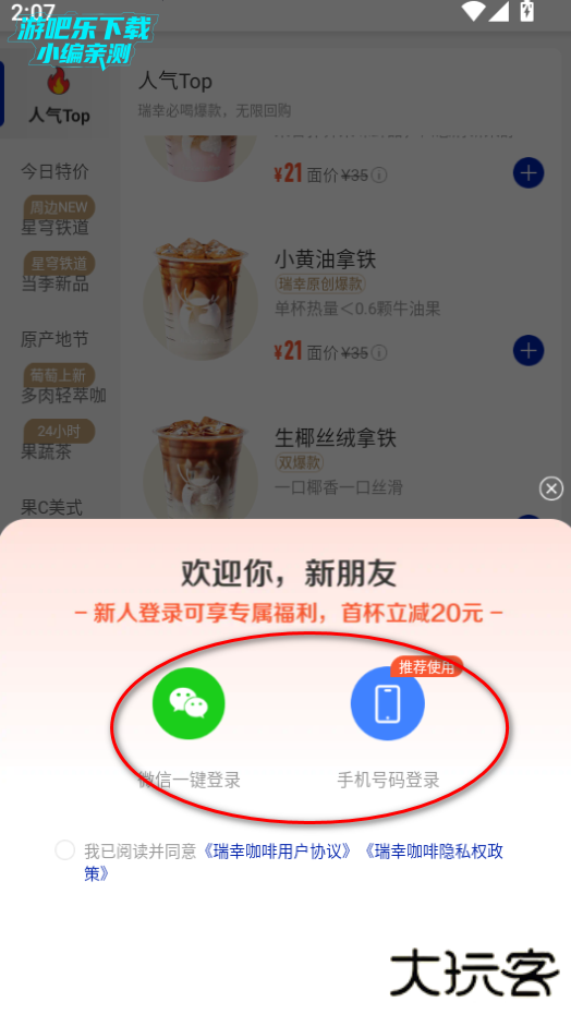瑞幸咖啡官方版