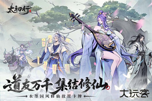 太初行最新版下载