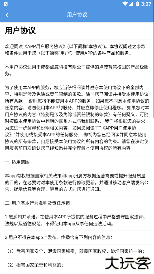 点威智慧校园免费下载