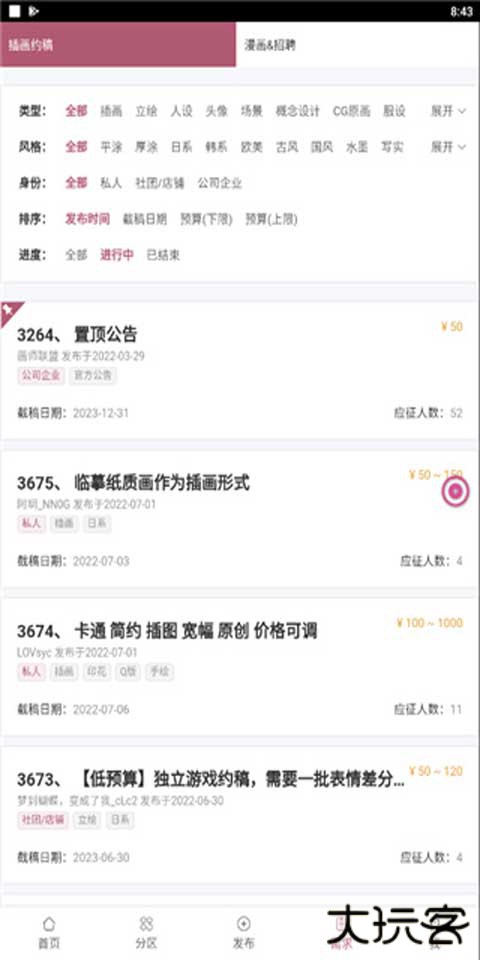 画师联盟安卓版