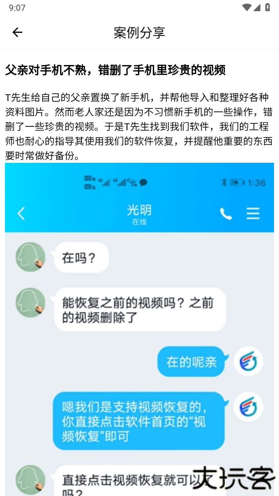 冰雪数据恢复安卓版
