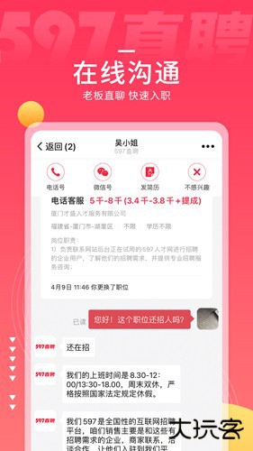 597直聘网官方版