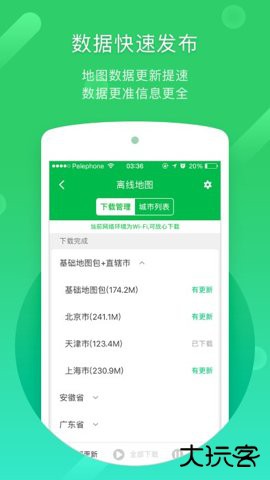 凯立德导航2026新版本下载8.3.2官方正版