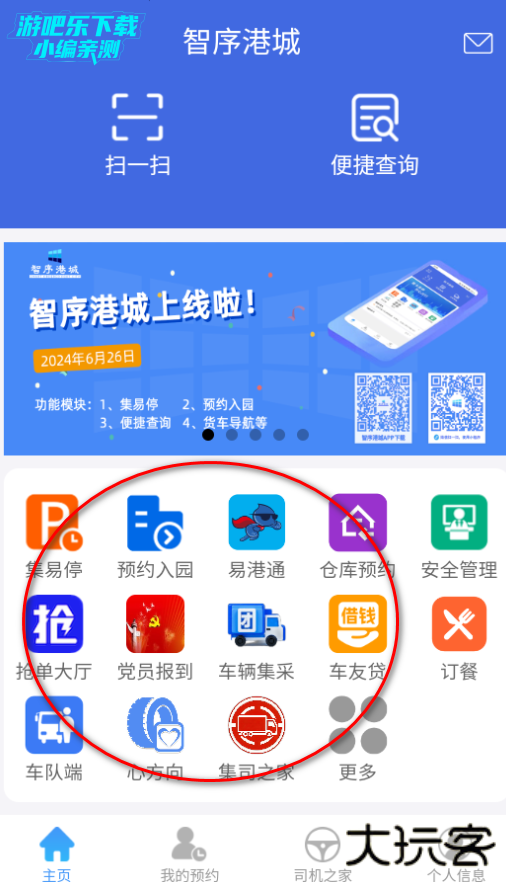 智序港城app官方版下载