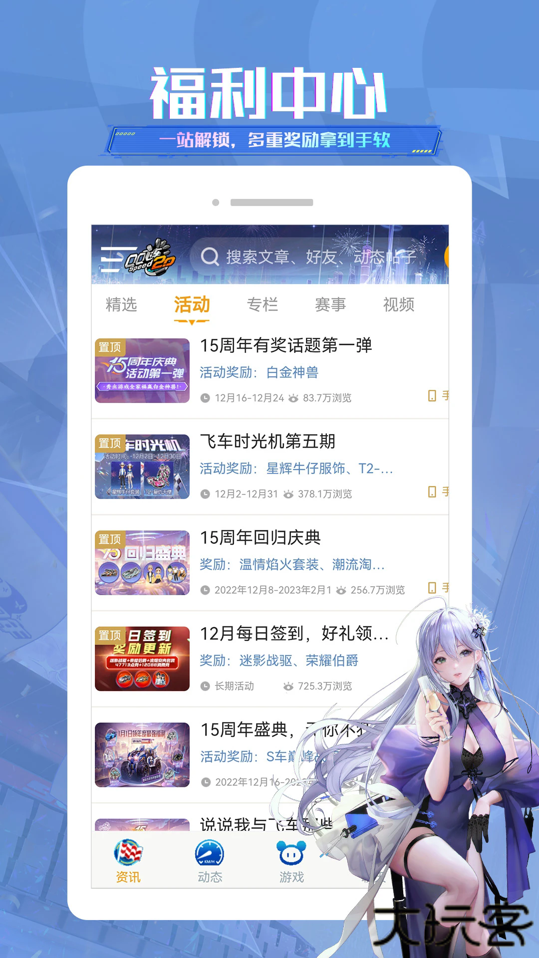 掌上飞车免费下载