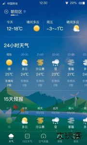 青蛙天气安卓版