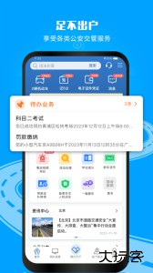 交管12123手机app下载 v3.4.3安卓版