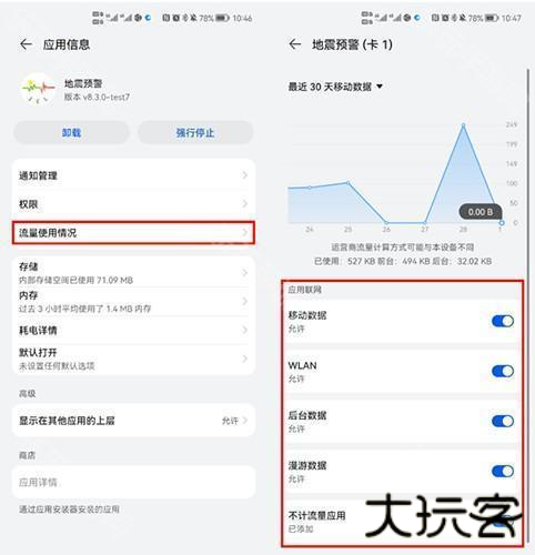 地震预警app手机版怎么设置4