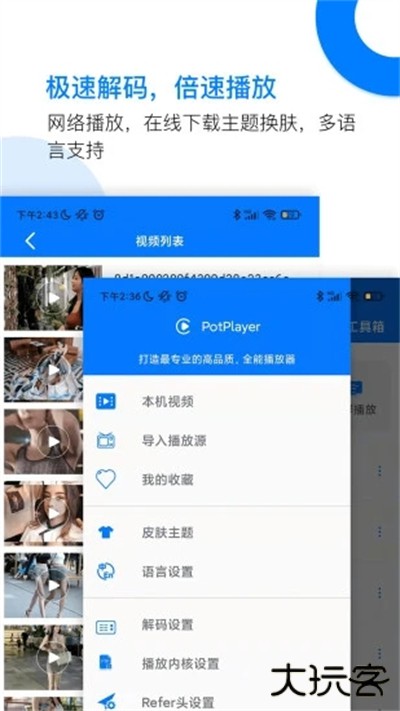potplayer免费下载
