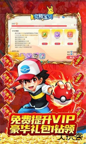 究极宝贝最新版下载