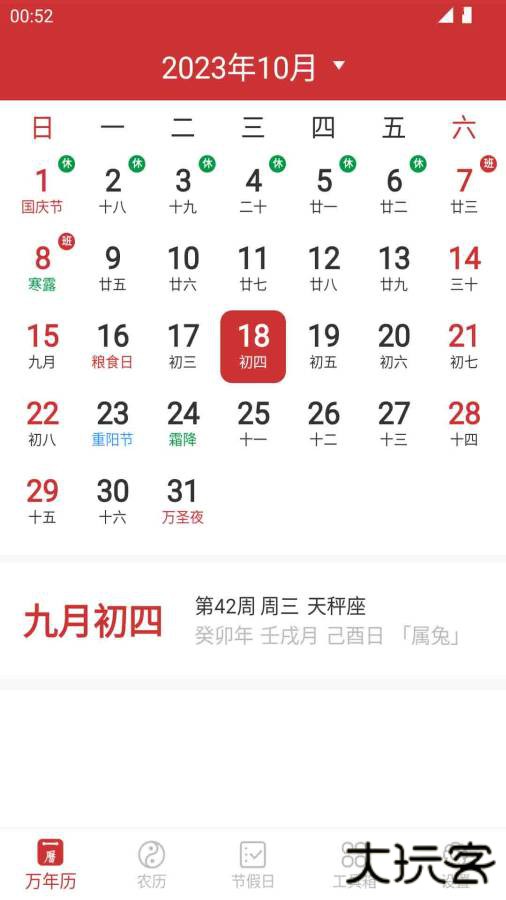 桔子万年历最新版下载