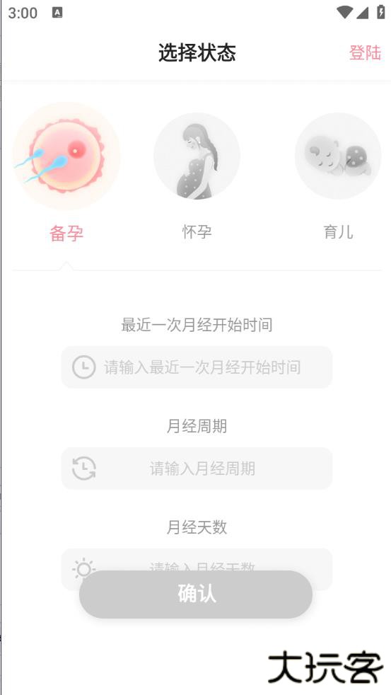 怀孕管家免费下载安装
