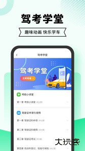 驾考一点通app最新版手机版下载 v9.1.3安卓版