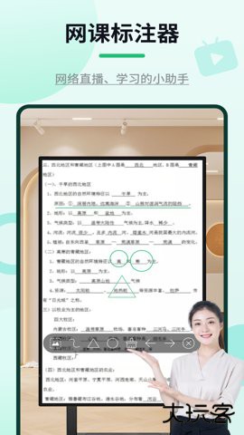 网课标注器软件1.2.6免费版
