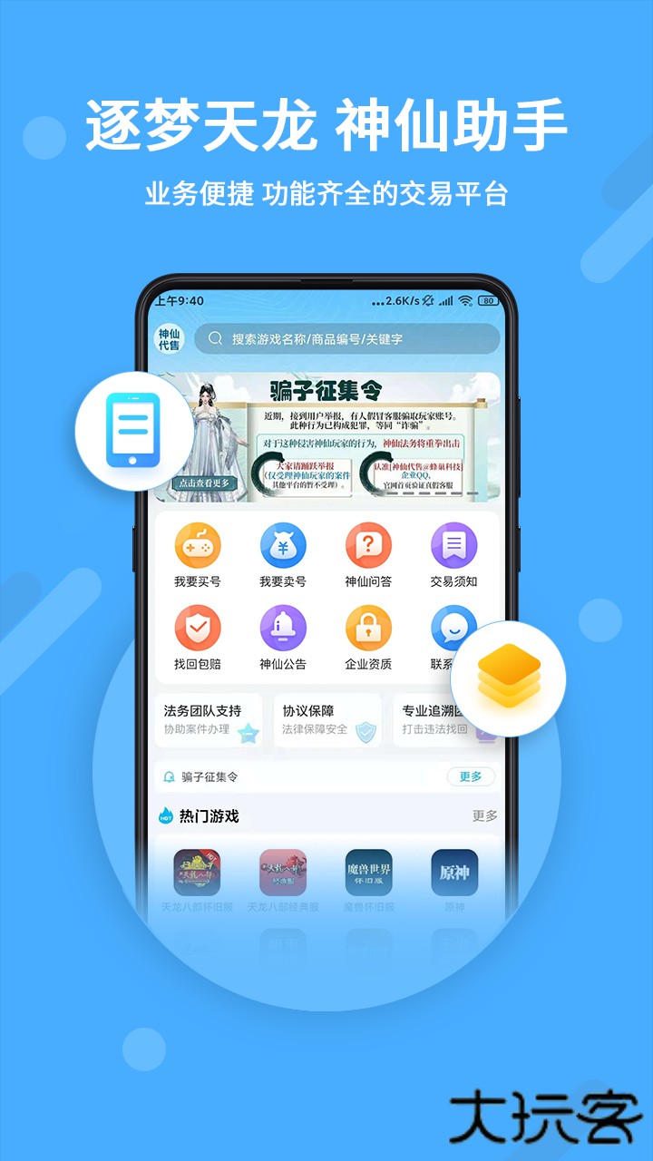 神仙代售官网版本v2.5.0