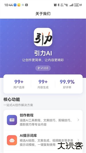 引力AI官方正版下载