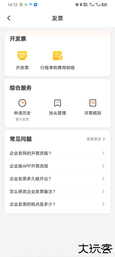 货拉拉企业版司机端