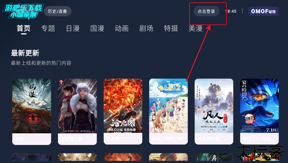 omofuntv官方app下载