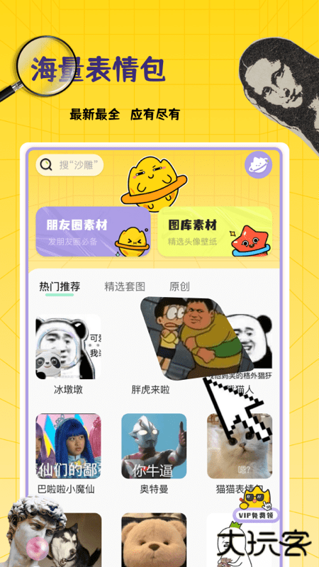 自制表情包安卓版