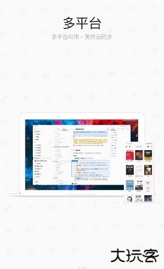 思源笔记免费下载