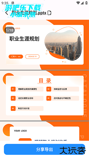 AiPPT制作师APP高级版下载免费版-PPT制作师APP安卓下载2026最新版v1.8.4