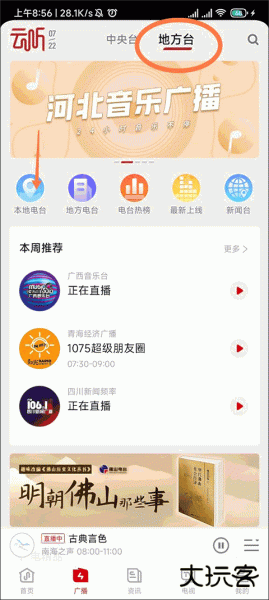 云听收音机app