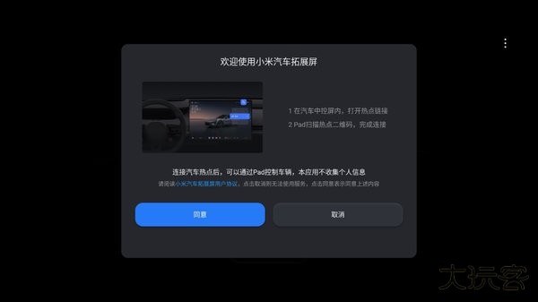 小米汽车拓展屏免费下载