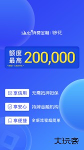 够花海尔消费金融客户端下载 v5.2.35安卓版