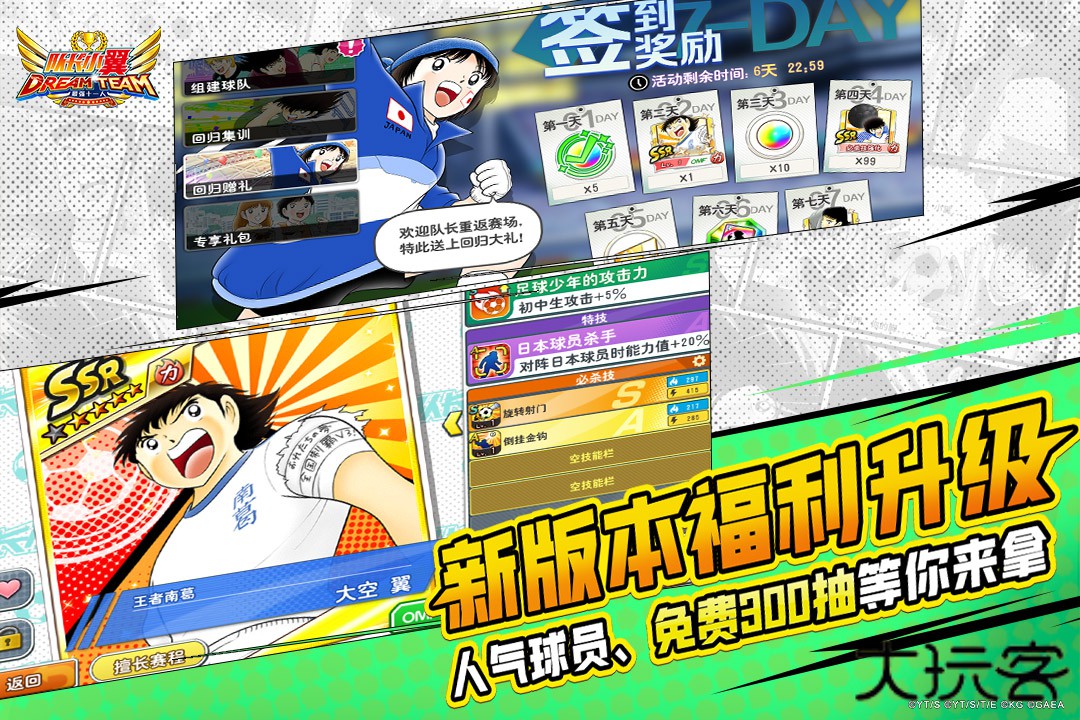 队长小翼最强十一人最新版下载