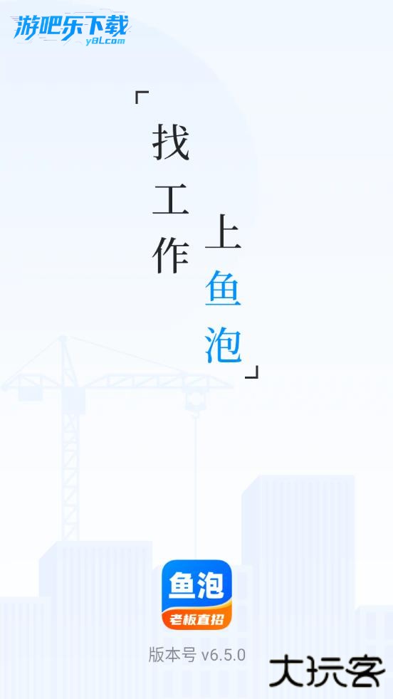 鱼泡网招工人app