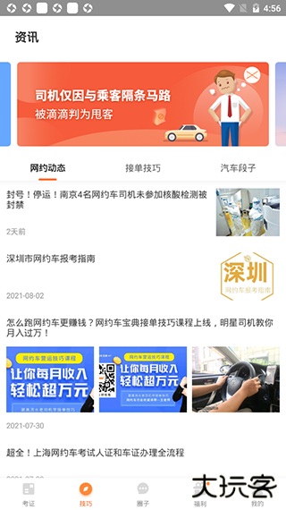 网约车考试宝典app