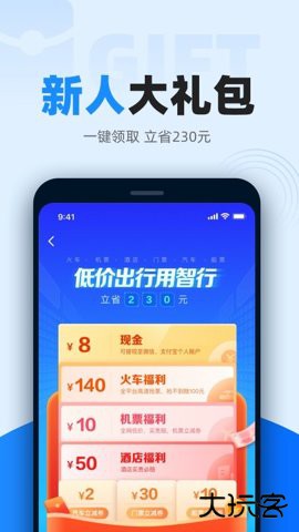 12306智行火车票官方正版10.18.4免费版