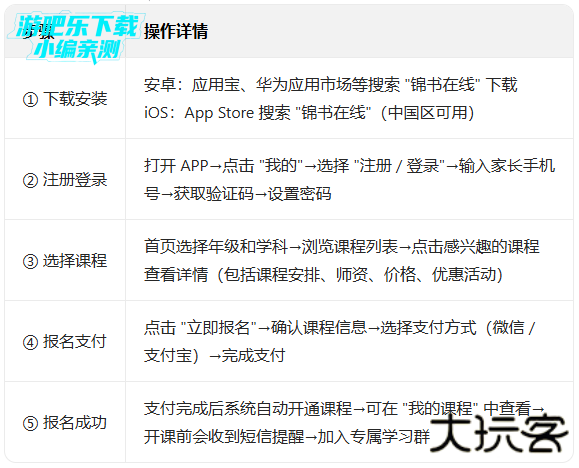 一起学网校app最新版(改名锦书在线)