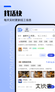 工地找工作app平台官方版客户端下载 v7.6.8安卓版