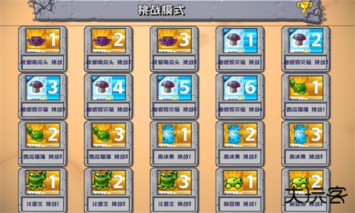 植物大战僵尸杂交版3.3最新版
