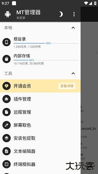 MT管理器正规渠道版免费下载