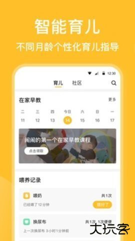 亲宝宝成长记录相册app11.9.9免费版