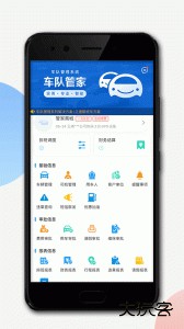 车队管家app官方版下载 v4.3.9安卓版