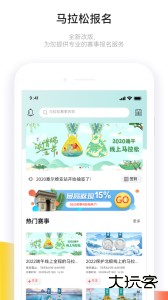 马拉松报名软件官方版客户端下载 v3.5.4安卓版