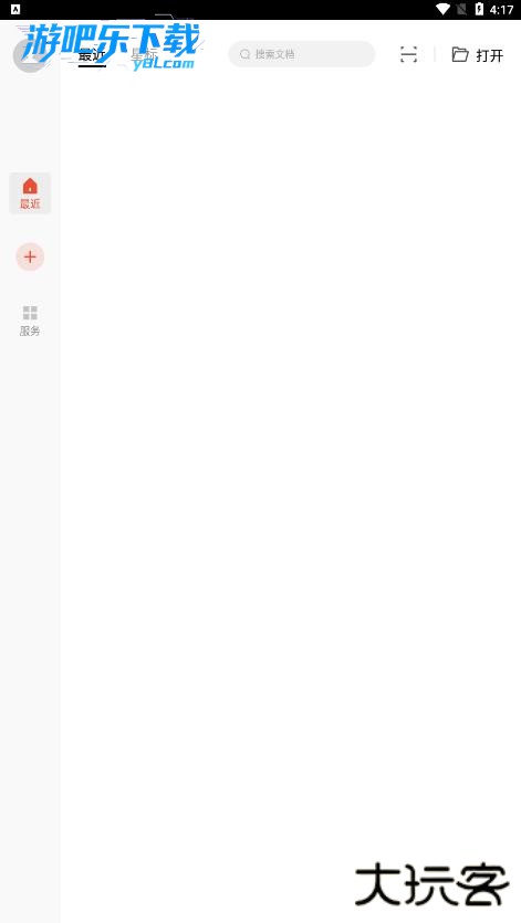 wps office最新版本下载