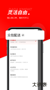 达达骑士版app最新版下载 v12.17.1安卓版