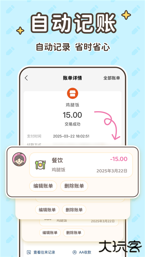 小贝记账官方版 v2.1.2安卓版