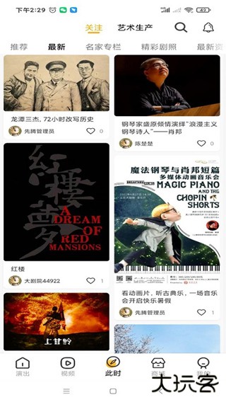 江苏大剧院安卓版